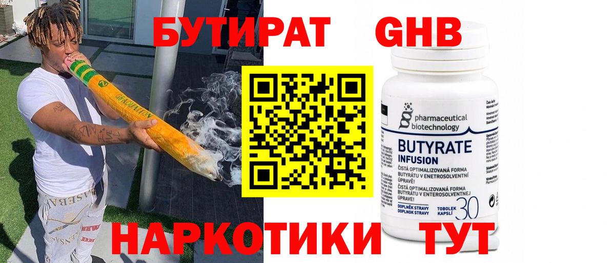 Бутират буратино  Бутират  Моршанск  Вход с VPN 