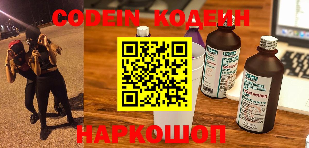 Кодеин Purple Drank Моршанск