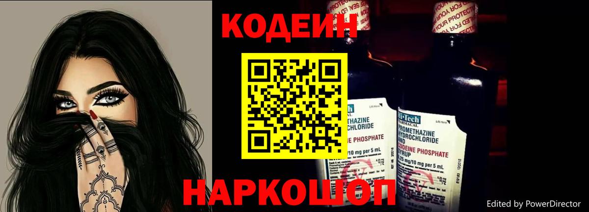 Моршанск  Кодеин Purple Drank  Вход с VPN 