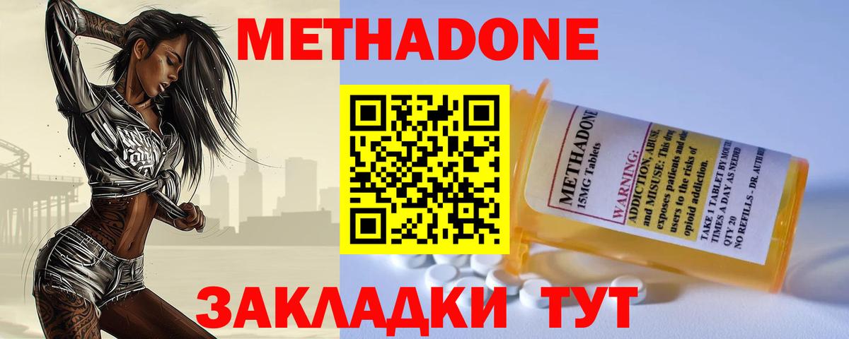 МЕТАДОН кристалл Моршанск